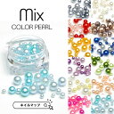★BLACKFRIDAY×23日限定クーポン出現★ネイルパーツ パール 【 メール便可/ 穴なしミックスカラーパール マルチサイズ 12色 】 パール パーツ ...