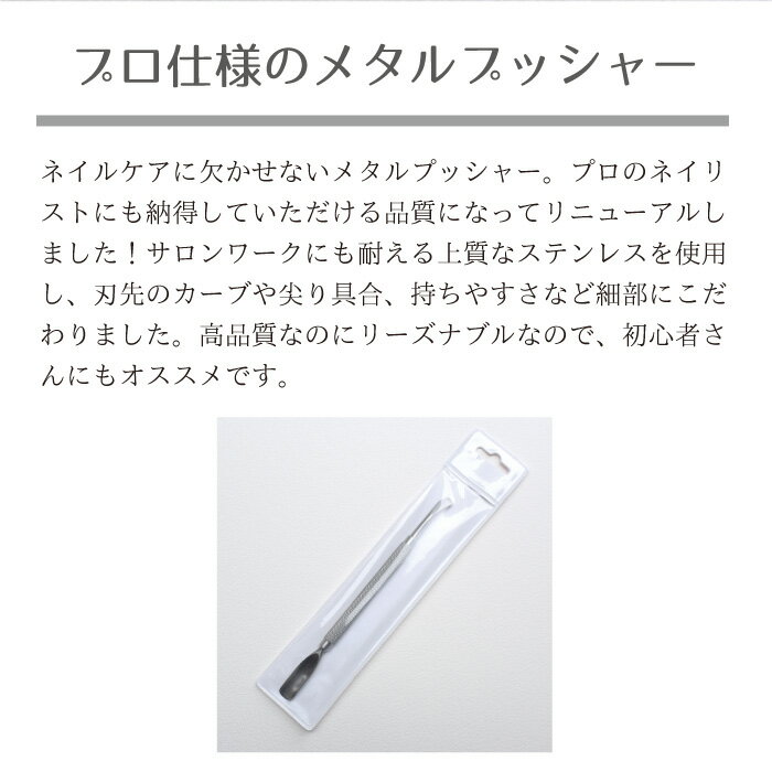 ★P4倍DAY + 店内全品P5倍★ジェルネイル ネイルケア ステンレス製 【 高品質 メタルプッシャー プロ仕様 】 キューティクルプッシャー プッシャー 甘皮処理 甘皮 ケア ネ