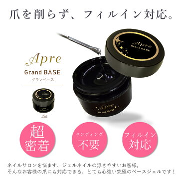 ベースジェル フィルイン対応 サンディング不要 超密着 グランベース シルキーベース 15g サロン 高粘度 施術時間短縮 / ネイル ジェルネイル ネイルパーツ ジェル ネイルアート ネイルチップ プロ用 ジェルネイル用品 ネイルチップ製作 nail jel jelnail ネイルマップ