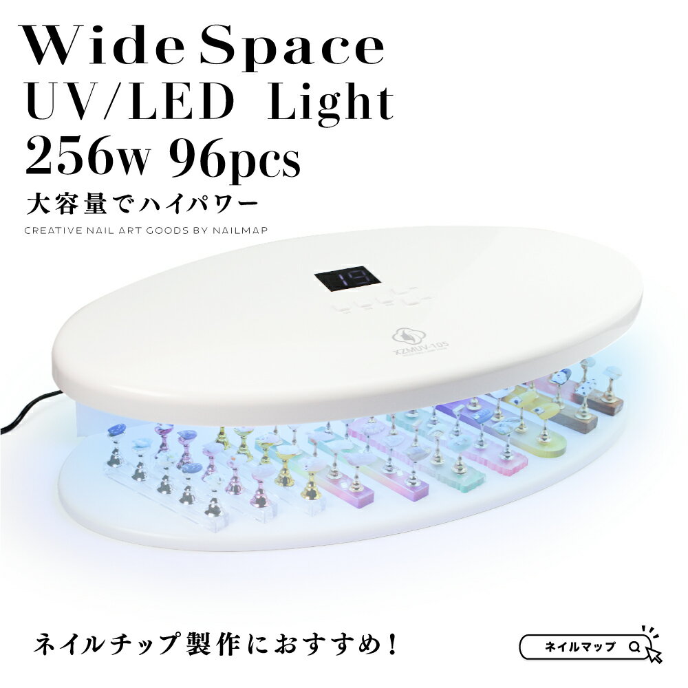 ★日・祝日限定25%OFFクーポン☆ジェルネイル 【 大容量 UV ＆ LED ライト 256W 】 ハイパワー ネイルライト ジェルネイル ジェル ネイル UVライト UVランプ UV LEDライト LEDランプ レジン ジェルネイルシール スイッチ タイマーつき 高速硬化 ネイルドのサムネイル
