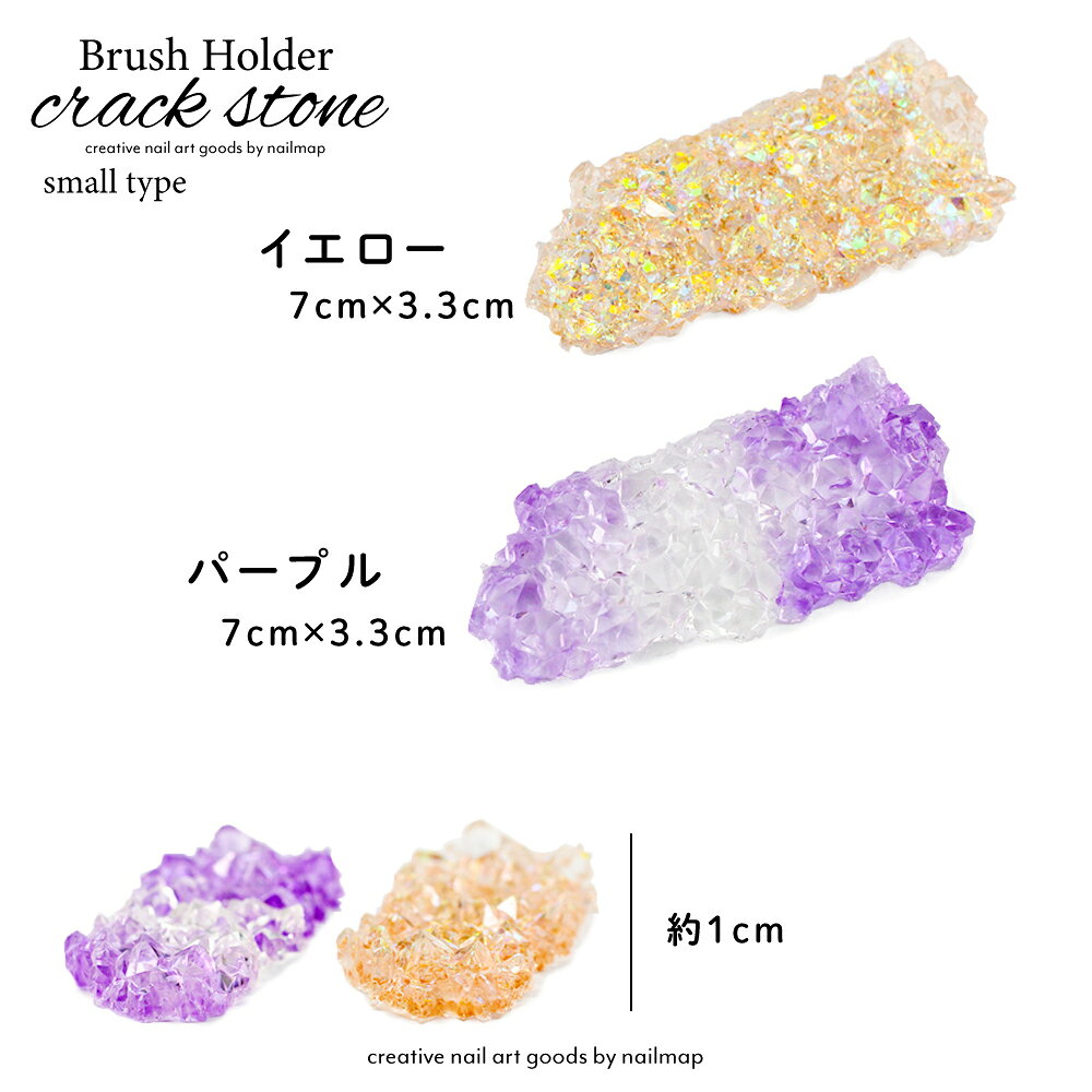マラソン★最大20%OFFクーポン★ネイルブラシホルダー 【 クラックストーンブラシホ...