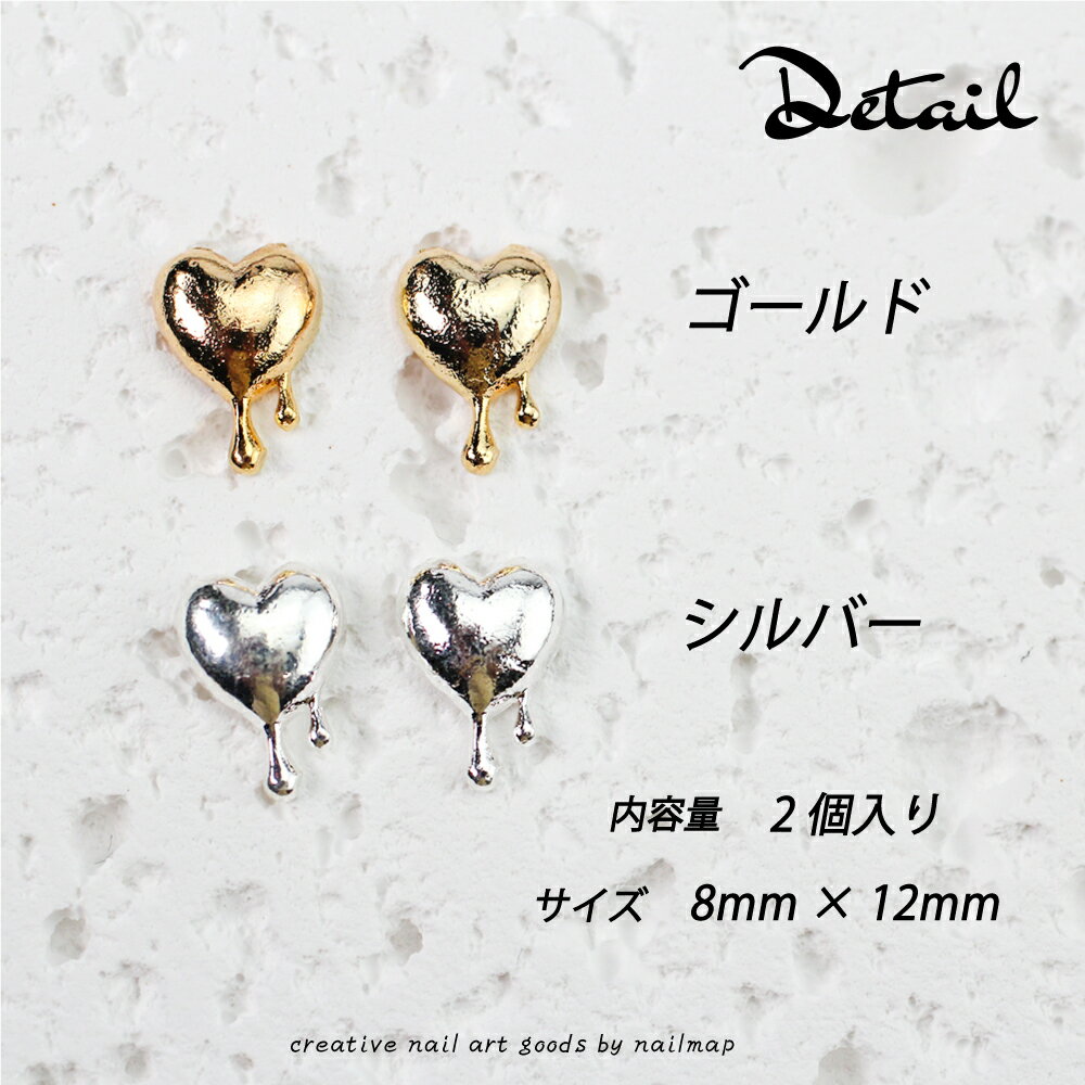 ★P4倍DAY + 店内全品P5倍★韓国パーツ 【 メルティーハート 全2色 】 メタルパーツ ...