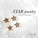 創業大感謝祭★50%オフCOUPON出現★韓国パーツ 【 ネイルジュエリー STARスター 】 ネイル パーツ ビジュー 最高品質ジルコン 星 星形 ゴールド ガラスストーン ラインストーン ストーン 台座つき パーツ キラキラ クリスタル ジェルネイル デコ レジン ネイルス