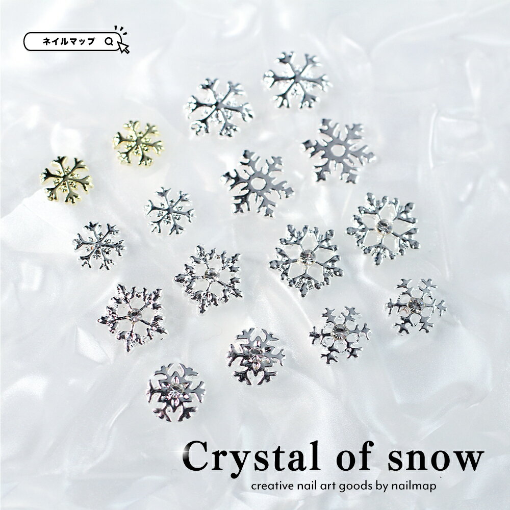 ★最大P4倍★ 最大15 OFFクーポン★韓国パーツ 【 Crystal of snow 雪の結晶 全8種 】 クリスマス 冬ネイル 冬 ネイル パーツ ゴールド 金 シルバー 可愛い かわいい カワイイ ネイルパーツ ジェルネイル デコ レジン ネイルストーン セルフネイル ジェル