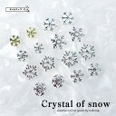 楽天ネイルチップ専門店　ネイルマップ韓国パーツ 【 Crystal of snow 雪の結晶 全8種 】 クリスマス 冬ネイル 冬 ネイル パーツ ゴールド 金 シルバー 可愛い かわいい カワイイ ネイルパーツ ジェルネイル デコ レジン ネイルストーン セルフネイル ジェル ハンドメイド アクセサリー 素材 ネイルマップ