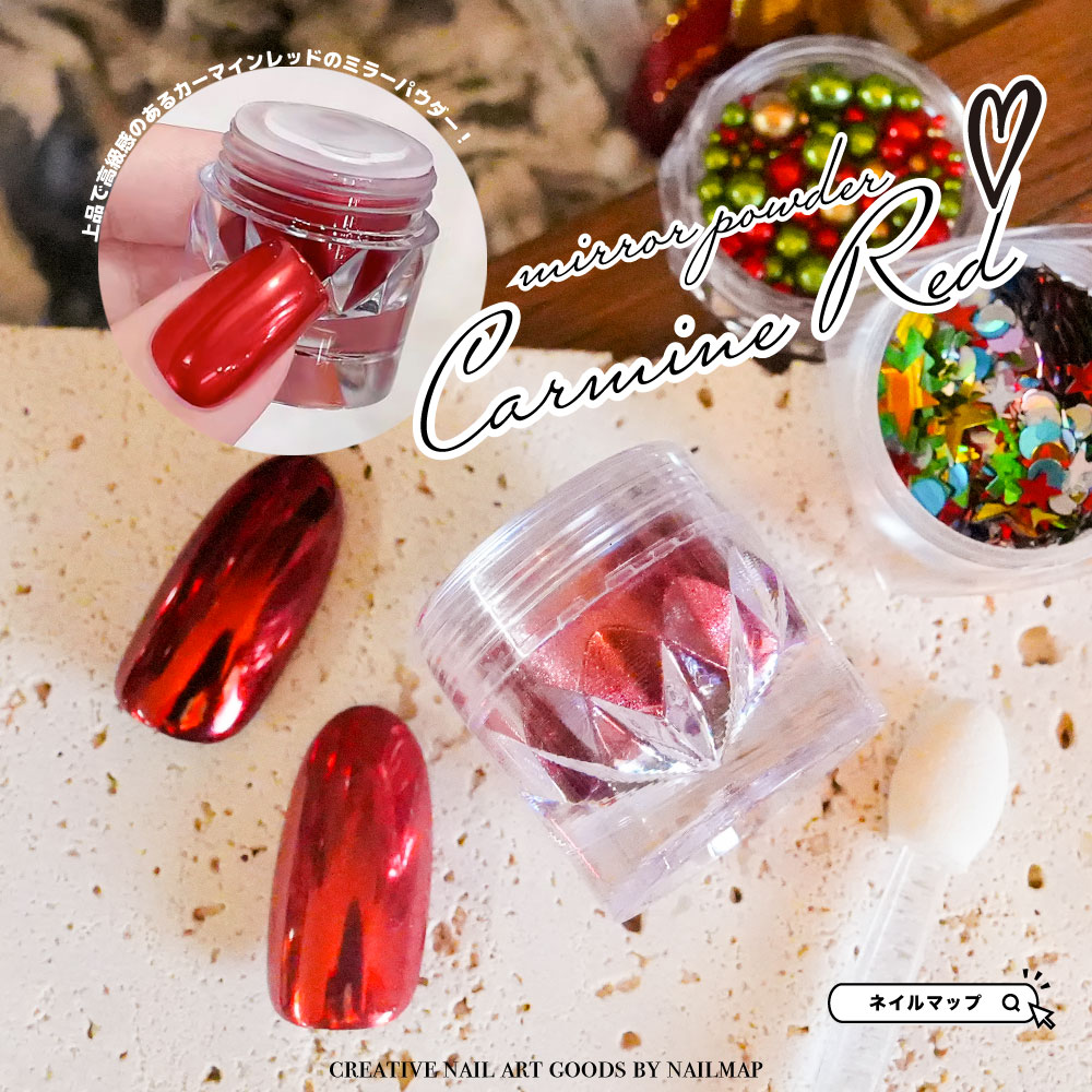 ★最大P4倍★ + 最大15%OFFクーポン★ネイルアート 【 カーマインレッド ミラーパウダー 】 鏡面仕上げ ネイルパウダー シリコンチップ付き ミラーアート クロムパウダー ジェルネイル 赤 ワインレッド ボルドー クリスマス 成人式 バレンタイン イベント セルフネ