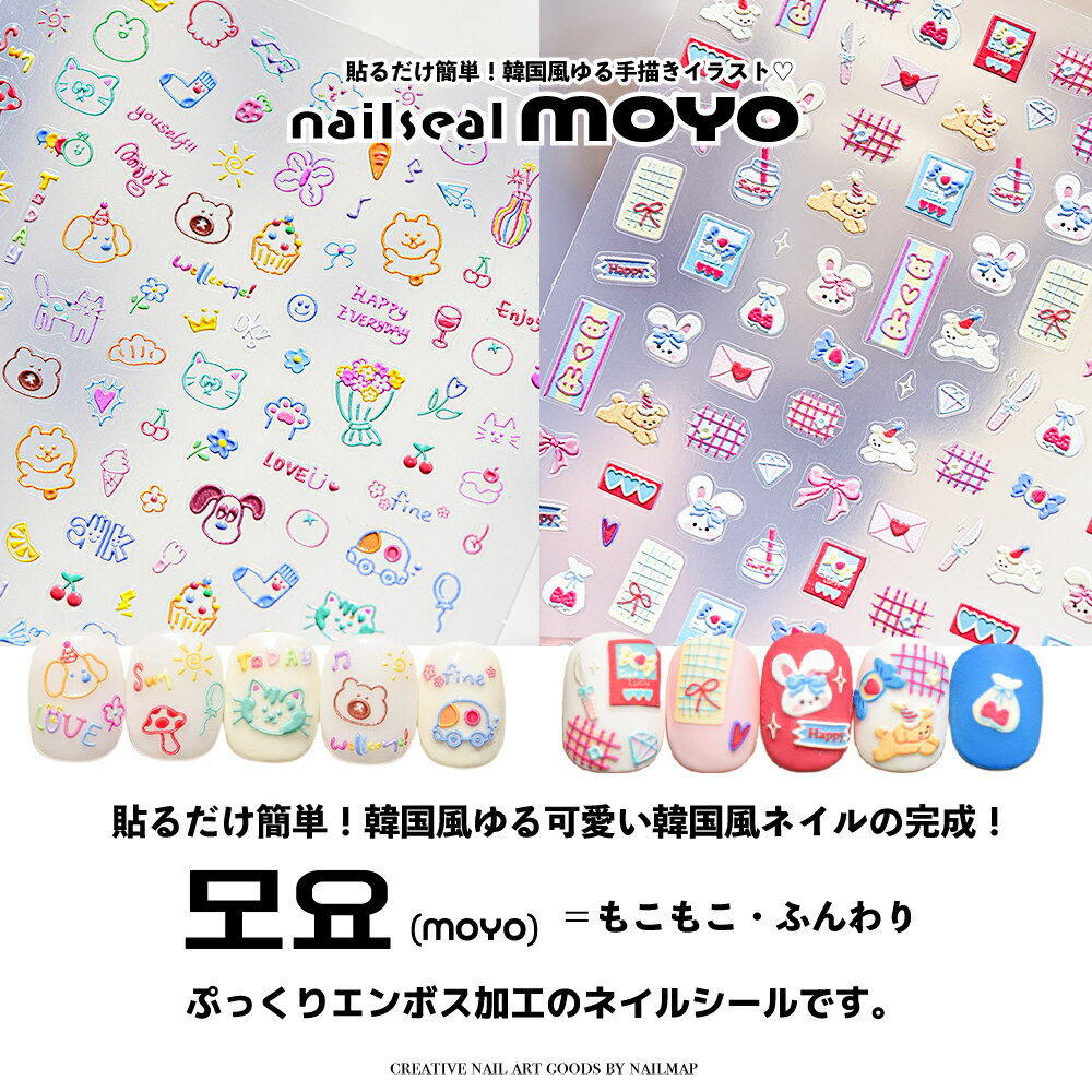 ネイルシール シール 【 韓国風ネイルシール MOYOシリーズ 全2種 】ぷっくり 韓国 ...