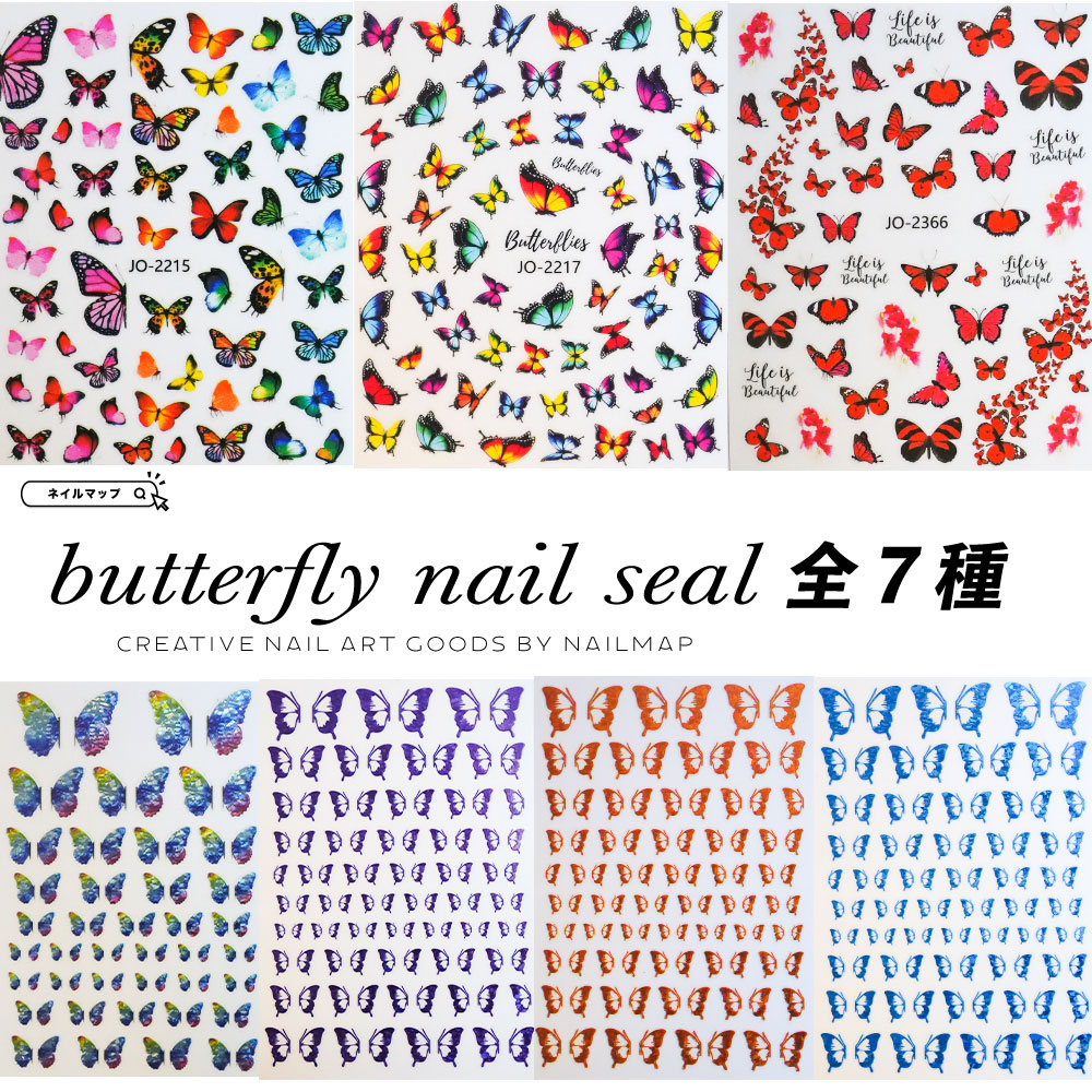 23日限定！最大10％OFFクーポン出現★ネイル シール 【 JO バタフライ ネイルシール 全7種 】 蝶 蝶々 バタフライ ちょう ステッカー ネイル ネイルステッカー キラキラ 蝶ネイル フ ピンク パープル 簡単 かんたん 貼りやすい 可愛い かわいい オシャレ おしゃれ セルフ