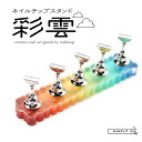 ★BLACKFRIDAY×23日限定クーポン出現★ネイルチップスタンド 土台【 彩雲 】 5個セット 波型 カラフル クリア 赤 青 虹色 レインボー 派手 マ...