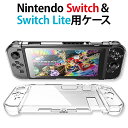 Nintendo スイッチ スイッチライト Switch Lite ケース【クリアケース】ニンテンドースイッチ ニンテンドースイッチライト 任天堂 Nintendo SwitchLite スウィッチ 保護 ケース ハード 透明 カバー ギフト ポッキリ ぽっきり ポイント消化 メール便送料無料【あす楽】