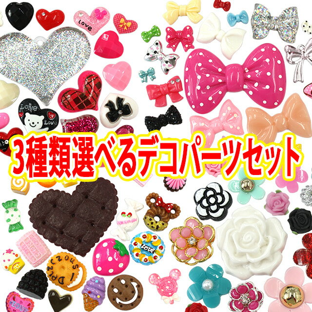 デコ パーツお試し アソート 初心者 初めて プラスチック メタル アクリル ラインストーン 花 フラワー お菓子 スイーツ パール ターコイズ 39セット ポッキリ ぽっきり ポイント消化 メール便送料無料