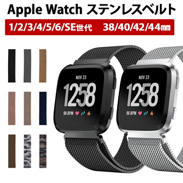 アップルウォッチベルト ミラネーゼステンレス製 AppleWatchアップルウォッチSESeriesシリーズ123456世代38