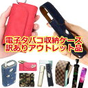 アイコス用とグロー用とプルームテック用の電子タバコ収納ケース【訳ありアウトレット品】IQOS に適合するケース glo に適合するカバー ploom tech ...