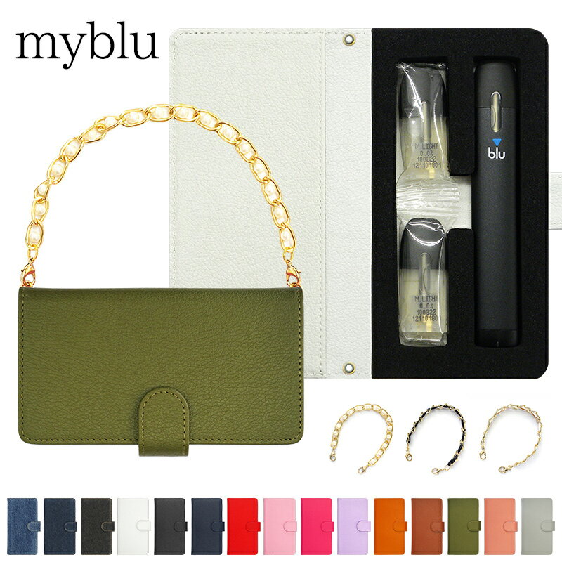 マイブルー ケース myblu 手帳型【レザーorデニム×バッグ風チェーン】マイ ブルー my blu カバー マイブルーケース タバコ たばこ 煙草 禁煙 喫煙 電子タバコ VAPE ベイプ フレーバー 入れ 収納 女性 レディース パール ストラップ 贈り物 ギフト メール便送料無料 受注生産