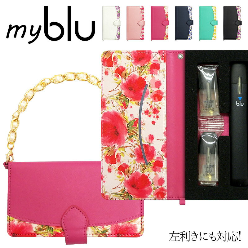 マイブルー ケース myblu 手帳型【花柄×バッグ風チェーン 改良版】マイ ブルー my blu カバー マイブルーケース タバコ たばこ 煙草 禁煙 喫煙 電子タバコ VAPE ベイプ フレーバー 入れ 収納 革 皮 レザー 女性 レディース ギフト メール便送料無料 受注生産