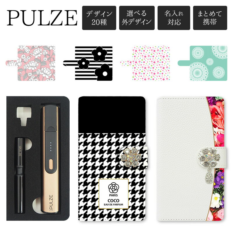 パルズ ケース PULZE 手帳型【キュートデザイン×ゴージャスフラワー】パルズケース pulze カバー レザー 革 皮 PU タバコ たばこ 煙草 禁煙 喫煙 電子タバコ クリーニングキット 女性 レディース 柄 ネーム ベルト ギフト 名入れ対応 メール便送料無料 受注生産【印刷】