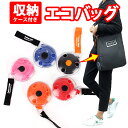 【収納ケース付きエコバッグ】折りたたみ コンパクト 軽量 大容量 丈夫 巻き取り型 シンプル 持ち運び エコバッグ エコ袋 レジバッグ レジ袋 買い物袋 スーパ...