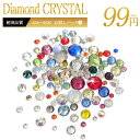 ラインストーン ガラス【フラット お試しパック(1)】クリスタルストーン 大 小 大粒 小粒 大きめ 小さめ 1.5mm〜6.3mm SS4〜SS30 クリア ...