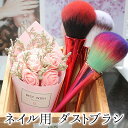 【ダストブラシ】全3色 約20cm ネイルダストブラシ ダスト ブラシ ジェル ネイル ネイルアート スカルプ ネイル用品 ネイル道具 セルフネイル カラフル ...