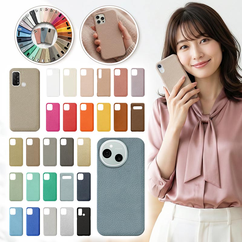 スマホケース ハード 全機種対応【ヴィーガンレザー30色】スマホ ケース スマホカバー ハードケース iPhone カバー Xperia Googlepixel AQUOS arrows Android 携帯ケース 韓国 レザー 革 皮 PU ギフト メール便送料無料 受注生産