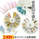 【豪華55点盛り】ストーンウィル スタッズ ターコイズ ブリオン パール ホワイトパール 半球 ハート ネイルパーツ デコパーツ メタルパーツ ストーン キラキ...