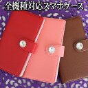 スマホケース 手帳型 全機種対応【レザーハイクラス×ビッグルネサンス】デコ iPhone16/15/14/13/12/SE3/SE2/11/XS/XR/XSMax/X/8/7/SE/6s/6 プラス Android Xperia Galaxy AQUOS PHONE ドコモ au ソフトバンク他全機種対応 ギフト プレゼント メール便送料無料 受注生産