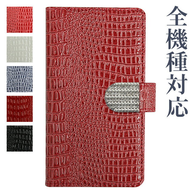 スマホケース 手帳型 全機種対応【クロコダイル×ラインストーンバックル】スマホカバー クロコダイル調 デコ アイフォン iPhone17/16/15/14/13...