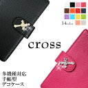 スマホケース 手帳型 全機種対応【レザーハイクラス×クロス】デコ iPhone16/15/14/13/12/SE3/SE2/11/XS/XR/XSMax/X/8/7/SE/6s/6 プラス Android Xperia Galaxy AQUOS PHONE ドコモ au ソフトバンク他 全機種対応 ギフト プレゼント メール便送料無料 受注生産