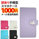 スマホケース 手帳型 全機種対応【訳ありアウトレット品・キルティング】手作りキット 革 デコ ビジュー カラフル iPhone16/15/14/13/12/SE3/SE2/11/XS/XR/XSMax/X/8/7/6 プラス スマホカバー ギフト ポッキリ ぽっきり ポイント消化 プレゼント メール便送料無料【あす楽】
