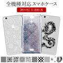 スマホケース ハード 全機種対応【クリアケース×グロス印刷】スマホカバー カバー 千鳥 カメリア ヒョウ ペイズリー チェック 星 龍 印刷 iPhone16/...