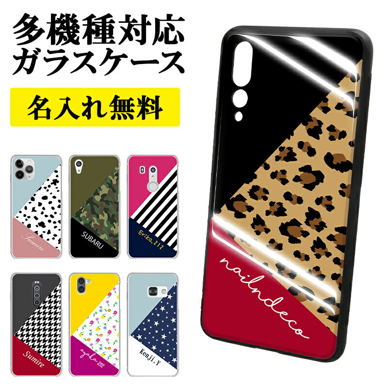 楽天名入れスマホケース.ネイルンデコスマホケース ガラス 多機種対応【ブロッキングデザイン×名入れ印刷】スマホカバー カバー 強化ガラス 背面ケース ハード iPhone Android Galaxy ギフト 父の日 名入れ無料 メール便送料無料 受注生産【印刷】