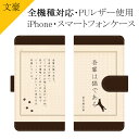 スマホケース 手帳型 全機種対応【文豪×夏目漱石】ケース カバー iPhone iPhone16/15/14/13/12/SE3/SE2/11/XS/XR/XS...