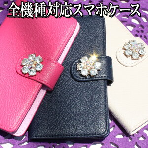 スマホケース 手帳型 全機種対応【レザーハイクラス×ゴージャスフラワー】iPhone アイフォン Android Xperia galaxy aquos プラス デコ ケース カバー 革 皮 PUレザー 手帳型 ギフト 母の日 メール便送料無料 受注生産