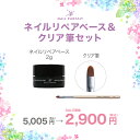 【5と0のつく日限定】ネイルパフェ ネイルリペアベース2g&クリア筆セット