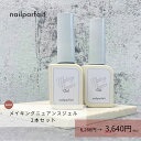 【5と0のつく日限定】ネイルパフェ メイキングニュアンスジェル2本セット