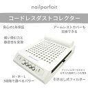 【楽天Fashion THE SALE 70%OFF!】ネイルパフェ コードレスダストコレクター