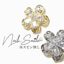 【2個入り ジルコニアフラワー スピンなし】ネイルパーツ ネイルグッズ ネイル用品 ネイル ネイルアート ネイルパーツ ハンドメイド アクセサリー ジルコニア 花 韓国ネイル フラワー 大きめ 人気 おすすめ 可愛い かわいい