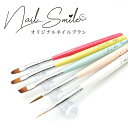 【オリジナルネイルブラシ ( キャップ付き )】ネイルパーツ ネイルグッズ ネイル用品 ネイル ネイルアート ジェルブラシ セルフネイル ネイル筆 ブラシ ネイルジェル 人気 おすすめ 可愛い かわいい