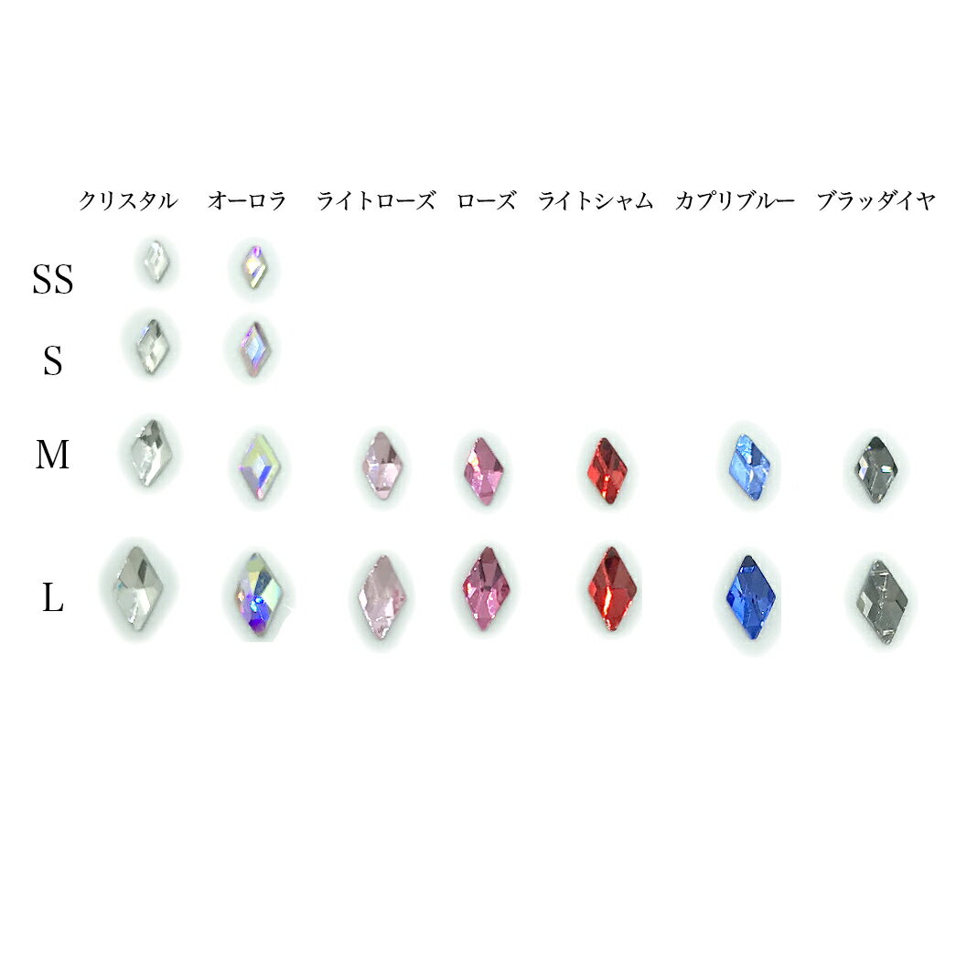 ４サイズで色味の展開も豊富 最大 Offクーポン チップは参考サイズ比較となります ランバスガラスストーン ネイルパーツ ダイヤ ひし形 ネイルアート ハンドメイド