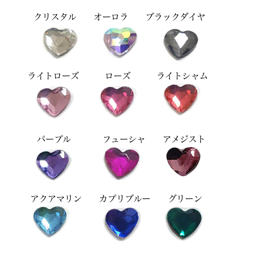【フラット ハートストーン 10p】ネイルパーツ ネイルグッズ ハートパーツ ネイル...