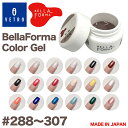【#288~307】Bella Forma Color Gel 3ml べトロ ベラフォーマ カラージェル ネイルパーツ カラー ジェル ネイルグッズ ネイル用品 ネイル ネイルアート ジェルネイル セルフネイル 人気 おすすめ