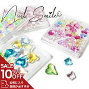 【SS 10%OFF】ネイルパーツ ネイルグッズ ネイル用品 ネイル ネイルアート デザインストーンパーツセット ( バタフライ ハート スター ) ジェルネイル セルフネイル 埋め込み デコ ハンドメイド 蝶 ちょうちょ Vカット 人気 おすすめ 可愛い かわいい