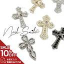 【SS 10%OFF】ネイルパーツ ネイルグッズ ネイル用品 ネイル ネイルアート【ジルコニアリシリーズ クロス ( 十字架 )ABCDE】 パーツ メタル ジルコニア ストーン ハンドメイド アクセ 人気 おすすめ 可愛い かわいい