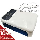 【SS 10%OFF】138wコードレスネイルライト(602max/602max pro)