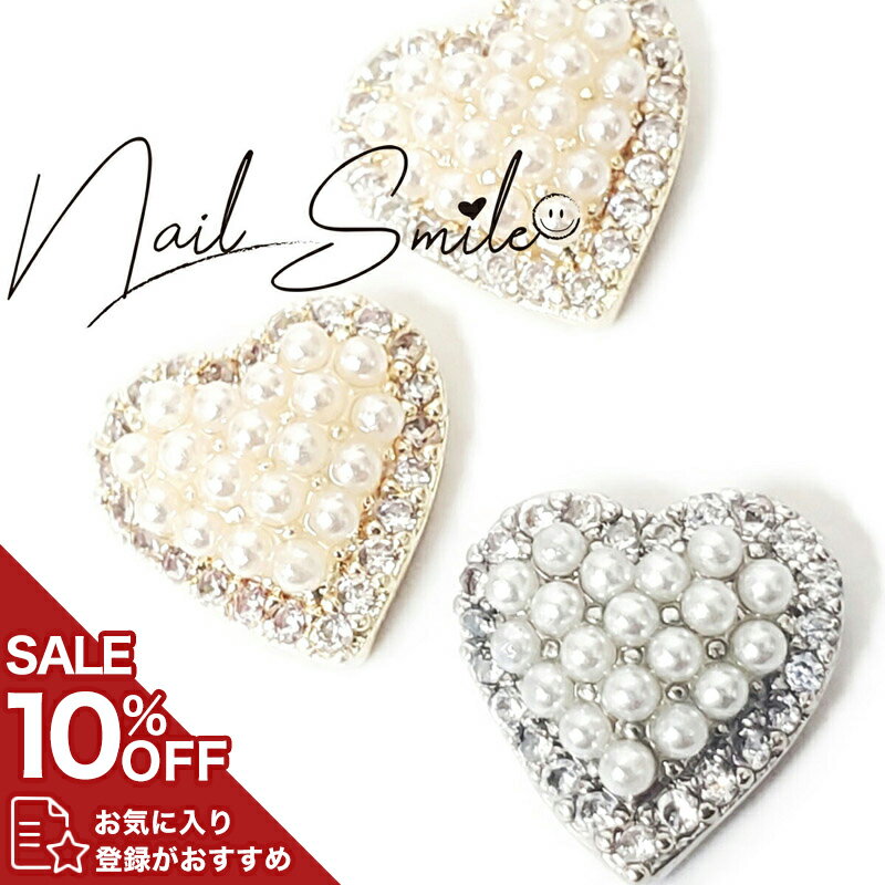 ネイルパーツ ネイルグッズ ネイル用品 ネイル ネイルアート パールハートパーツ ( 2P ) ハー ...