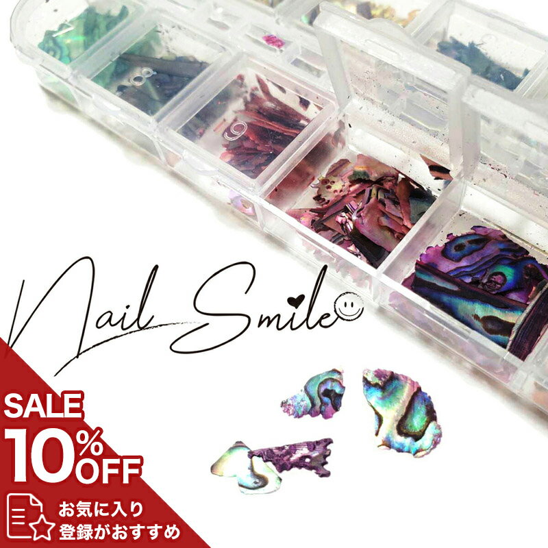 【クラッシュシェル12色セット】ネイルパーツ ネイルグッズ ネイル用品 ネイル ネイルアート アクセ ...