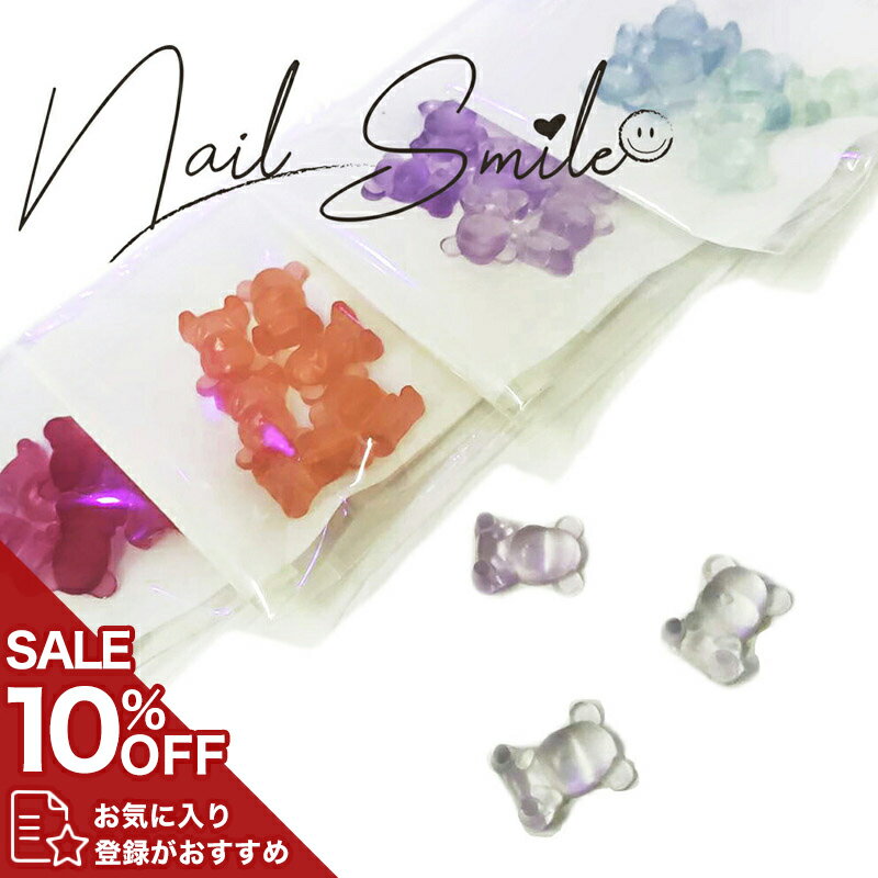 【UVチェンジベア ( 6個入り )】ネイルパーツ ネイルグッズ ネイル用品 ネイル ネイルアート UVチェン..