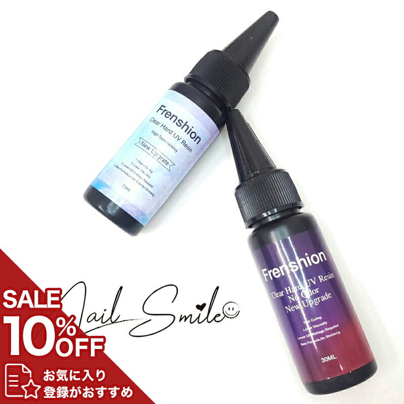 ネイルパーツ ネイルグッズ ネイル用品 ネイル ネイルアート クリアハードUVレジン ( 30ml ) モールド ..