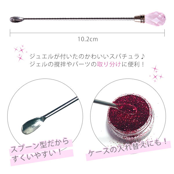 ストーン付きスパチュラ［ライトピンク］　ジェルの撹拌やパーツの取り分けに使用