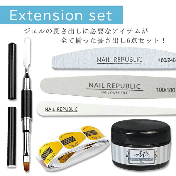 ジェルネイルキット 長さ出し セット 6点セット ジェルネイル 長さ出しジェル クリアジェル 簡単 長さ出し 初心者用 セルフネイル お得セット ジェル長さ出し 新品